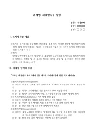 주거환경정비법에 의한 구분(재개발사업 개념, 종류 등)