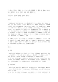 아날로그 신호와 디지털 신호의 차이점을 1) 정의, 2) 파형의 형태, 3)우리주변의 예, 4) 신호의 표현 등을 기술하시오