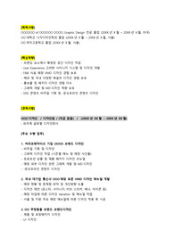 탐앤탐스_그래픽디자인(경력직)_최종합격_경력기술서_전문가에게 유료첨삭 받은 자료입니다.