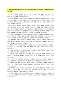 카카오페이손해보험_CS담당자(경력직)_최종합격_자기소개서_자소서 전문가에게 유료첨삭 받은 자료입니다.