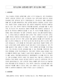 자기소개서 성장과정 합격 자기소개서 참조자료입니다.