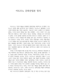 아도르노 문화산업론 레포트