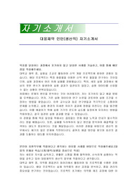 대웅제약 인턴(생산직) 자기소개서