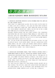 신용보증기금(KODIT) 체험형 청년인턴(관리) 자기소개서