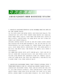 신용보증기금(KODIT) 체험형 청년인턴(보증) 자기소개서
