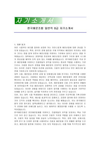 한국해운조합 일반직 8급 자기소개서