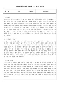 해성지역아동센터 사회복지사(생활복지사) 합격 자기소개서