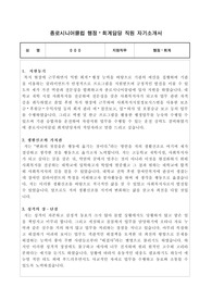 종로시니어클럽 행정, 회계담당 직원 합격 자기소개서