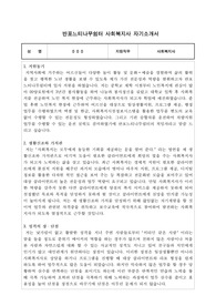 반포느티나무쉼터 사회복지사 합격 자기소개서