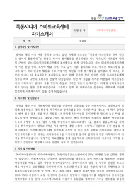 목동시니어 스마트교육센터 사회복지사 합격 자기소개서