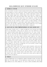 광진노인종합복지관 정규직 사무원(회계) 합격 자기소개서