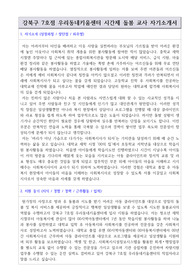 강북구 7호점 우리동네키움센터 시간제 돌봄 교사 합격 자기소개서