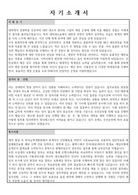 건설회사, 일반사업체 회계, 재무, 경리 합격 자기소개서