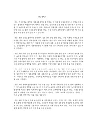 건국대학교 일반대학원 식품유통공학과 연구계획서