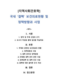 [지역사회간호학] 국내 &#039;결핵&#039; 보건의료현황 및 정책방향과 사업 / 결핵사업