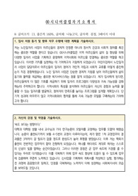 시니어클럽 지원을 위한 자기소개서(센터양식활용)