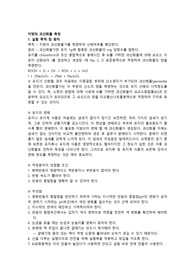 [식품위생학및실험] 지방의 과산화물가 측정, 유지의 과산화물가 측정 실험 보고서 레포트