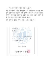 (최초합) 인천대학교 2025 무역학과 편입학 면접 자기소개, 지원동기, 성격 장단점 등 면접자료