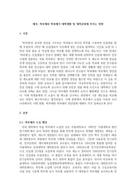 학부제와 학과제가 대학생활 및 대학문화에 미치는 영향