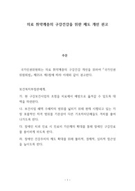 의료 취약계층의 구강건강을 위한 제도 개선 권고