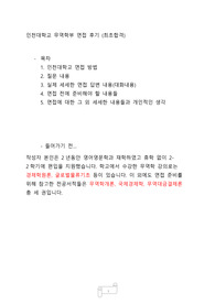 인천대 무역학부 최초합격자의 매우 자세한 2025 면접 후기