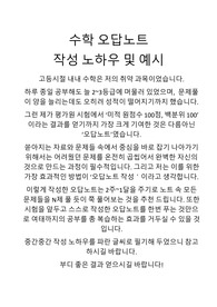 수능수학 오답노트 작성 예시 및 노하우