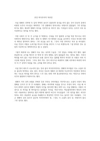 한강 채식주의자 독후감