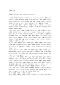 자발적 무자녀 가족에 대한 의견 기술
