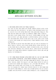 과천도시공사 업무직(운전) 자기소개서