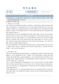 동부지방산림청 공업 7급 공무원 (산업안전) 자기소개서, 직무수행계획서