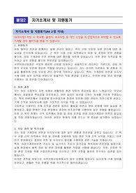 서부지방산림청 제1회 공무직근로자(임업기계장비운전원) 자기소개서, 직무수행계획서