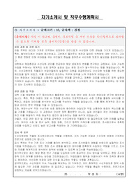 수산자원보호 직불제 조사원 자기소개서, 직무수행계획서