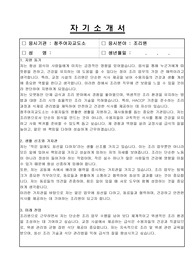 청주여자교도소 공무직근로자(조리원) 자기소개서