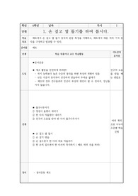 초등학교 고학년 체육 수업 지도안 작성 예시