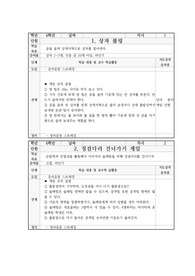 초등학교 고학년 체육 수업지도안 예시