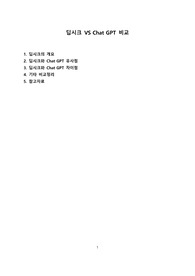 딥시크 VS Chat GPT 비교 [deepseek,GPT,오픈AI]