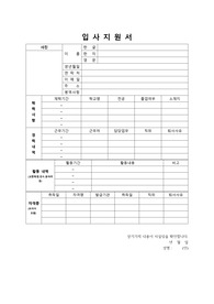 입사지원서 (자기소개서 미포함) 양식