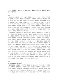 청소년 또래문화에 있어 또래집단 집단따돌림의 개념과 그의 특징을 설명하고 대처방안을 서술하시오
