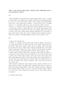 워렌이  언급한 지역사회의 개념을 설명하고 지역사회의 중간적인 역할에 대해 논의하되 자신의 의견을 첨가하여 기술하시오