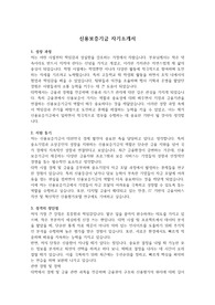 자소서(신용보증기금) &#039;최종 합격&#039; &#039;본인 작성&#039;
