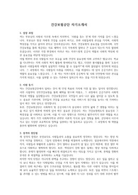 자소서(건강보험공단) &#039;최종 합격&#039; &#039;본인 작성&#039;