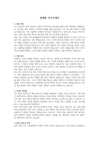 자소서(관세청) &#039;최종 합격&#039; &#039;본인 작성&#039;