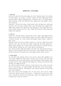 자소서(SK하이닉스 생산직) &#039;최종 합격&#039; &#039;본인 작성&#039;