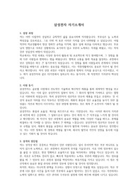 자소서(삼성전자 생산직) &#039;최종 합격&#039; &#039;본인 작성&#039;