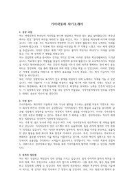 자소서(기아자동차 생산직) &#039;최종 합격&#039; &#039;본인 작성&#039;