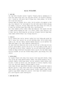 자소서(포스코 생산직) &#039;최종 합격&#039; &#039;본인 작성&#039;