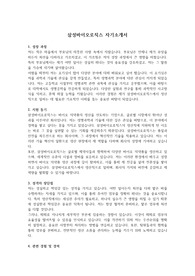 자소서(삼성바이오로직스 생산직) &#039;최종 합격&#039; &#039;본인 작성&#039;