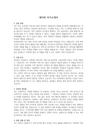 자소서(네이버) &#039;최종 합격&#039; &#039;본인 작성&#039;