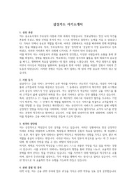 자소서(삼성카드) &#039;최종 합격&#039; &#039;본인 작성&#039;