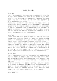 자소서(LG화학 생산직) &#039;최종 합격&#039; &#039;본인 작성&#039;